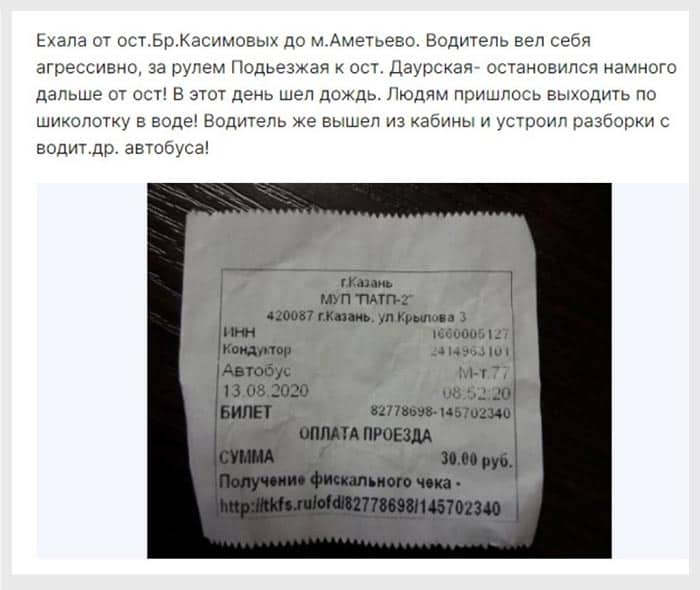 Как составить жалобу на автобусного водителя в Ярославле